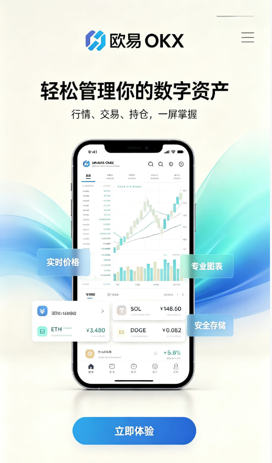 欧交易所app官网安卓使用指南